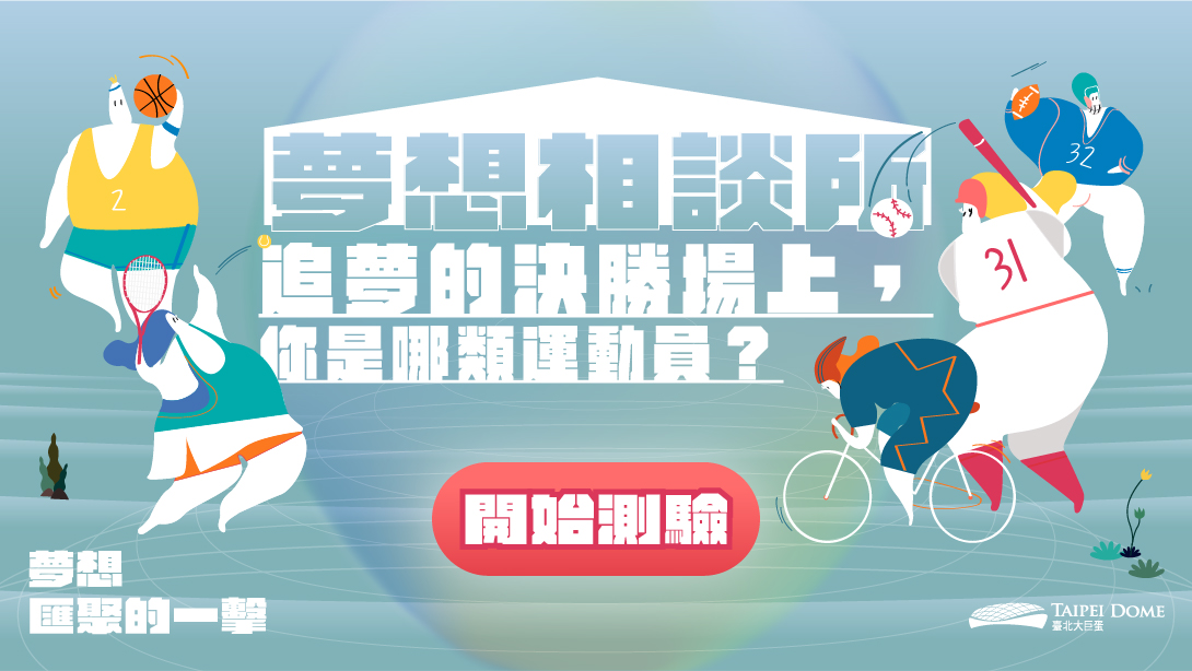 心理測驗banner1090x613-100